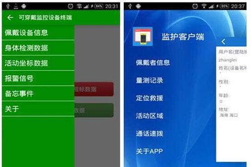 基于Android的老年人智能监护系统设计与实现