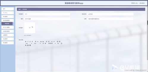 基于Django与MySQL的英语单词学习软件APP设计与实现