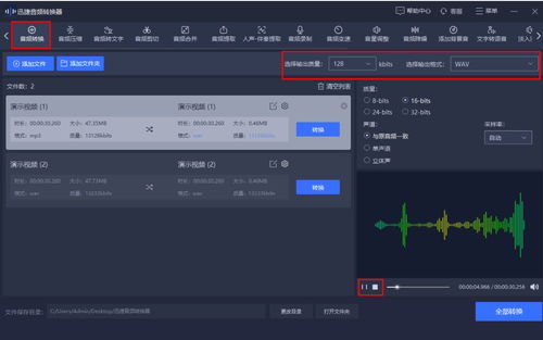电脑音频转换软件推荐 简单点击即可提升音质的实用工具