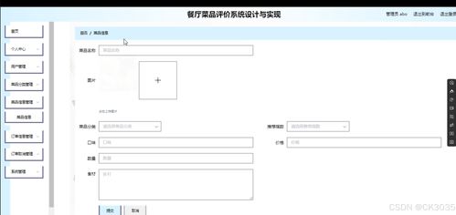 基于SpringBoot的餐厅菜品评价系统设计与实现