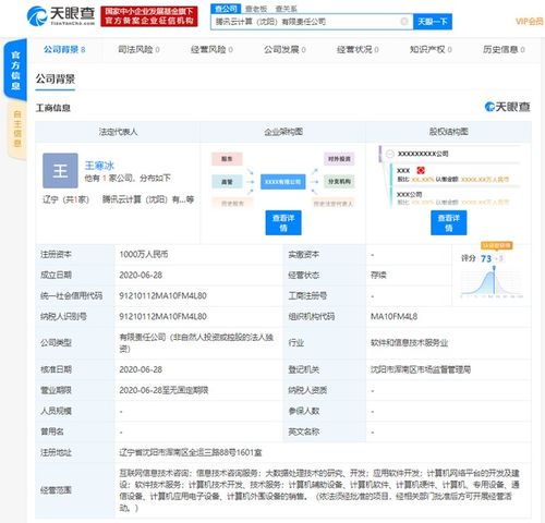 腾讯云落户沈阳，千万注资加速东北数字化布局