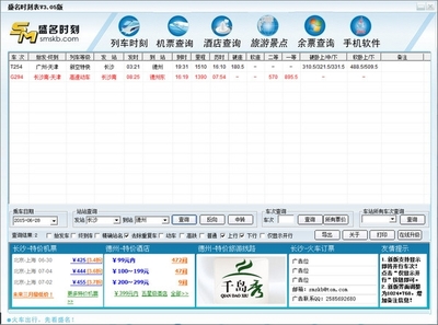盛名时刻表电脑版 V20160825 暂未上线的数据处理服务新选择